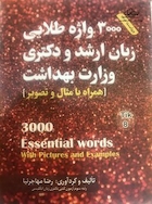 3000 واژه طلایی (فلش کارت) زبان ارشد و دکتری وزارت بهداشت ویراست 1402 | Dr. Mohajernia Flash Card